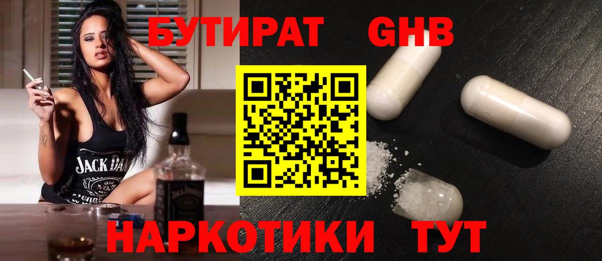 Бутират жидкий экстази Фролово