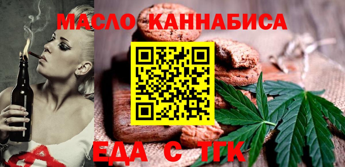 Печенье с ТГК конопля Фролово