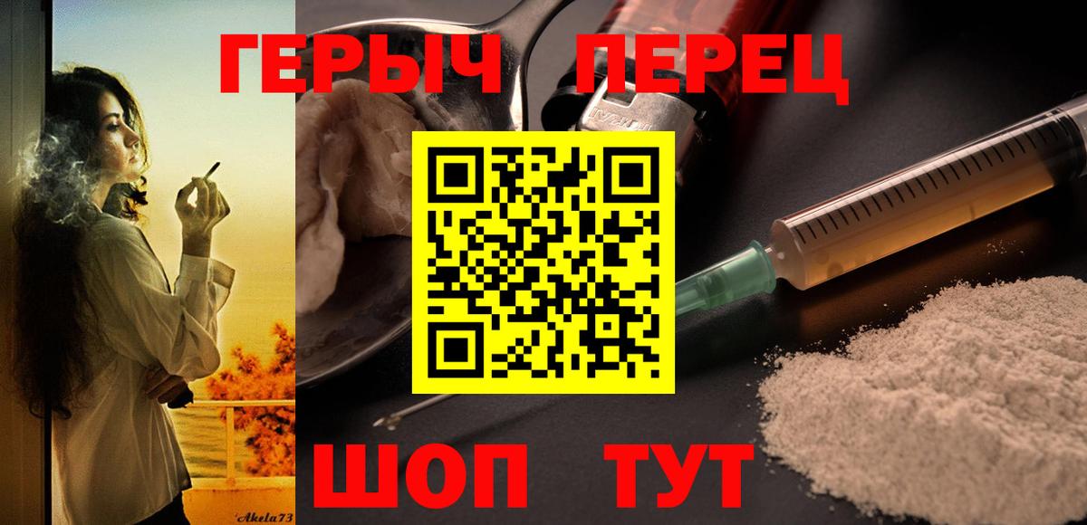 Героин белый Фролово