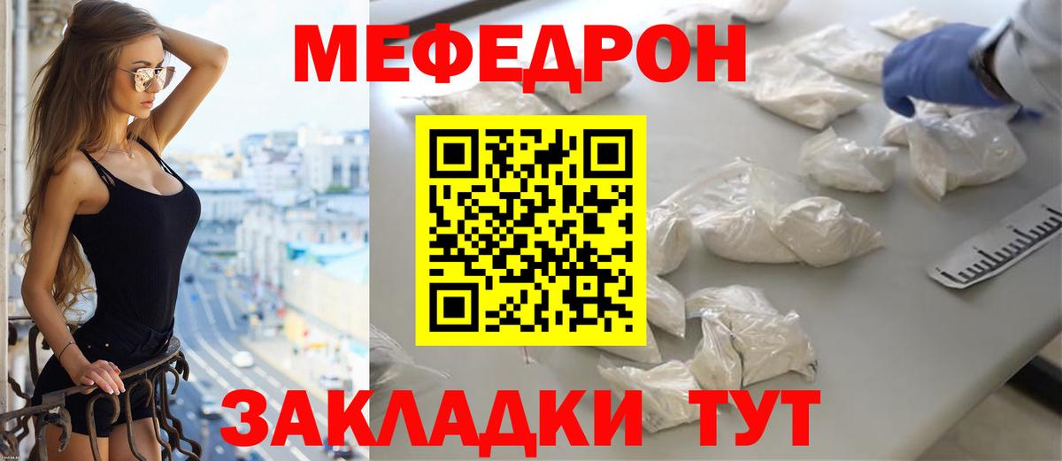 Мефедрон кристаллы Фролово