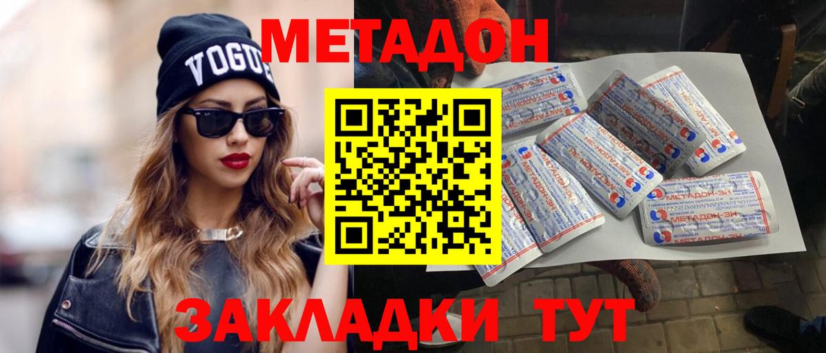 МЕТАДОН VHQ  МЕТАДОН белоснежный  Вход с VPN  Фролово 