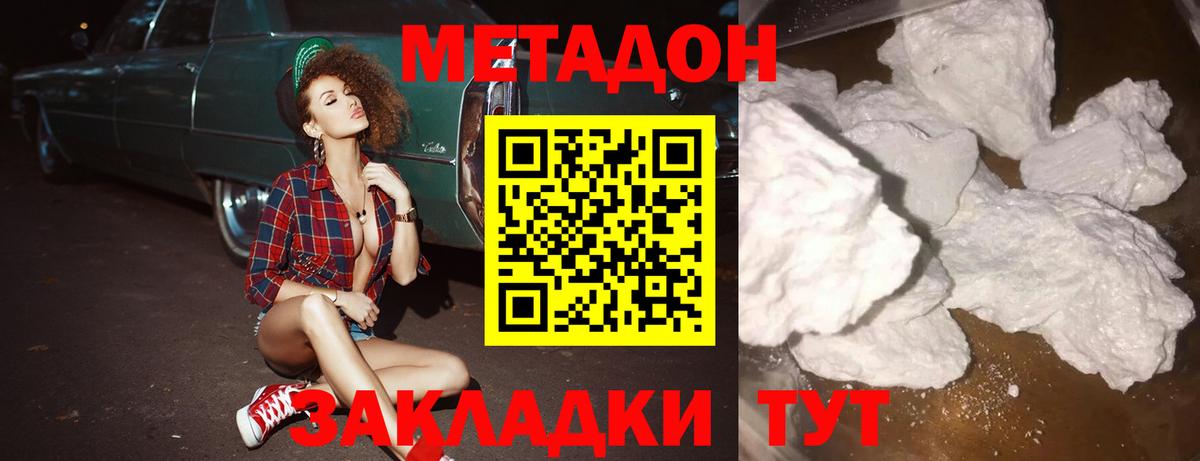 Метадон methadone Фролово
